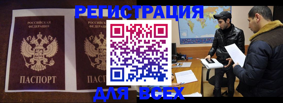 прописка иностранных граждан в Балашове