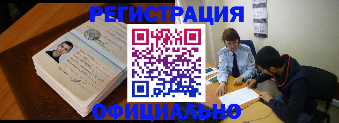 прописка для работы в Балашове