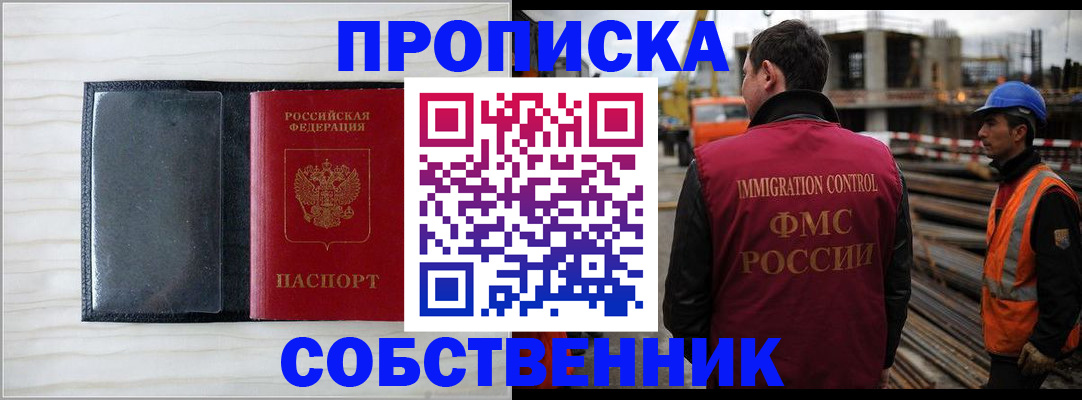 прописка для школы в Балашове