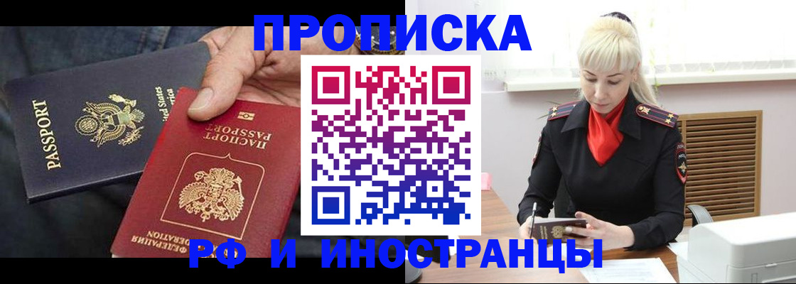 прописка 2025 в Балашове