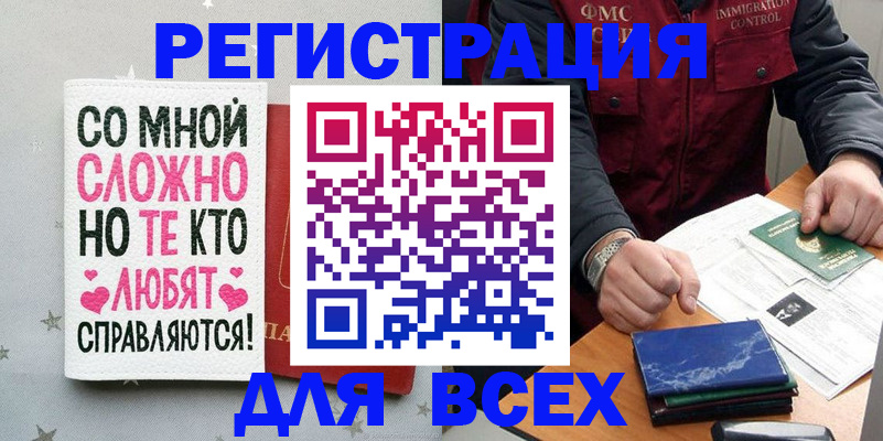 купить прописку в Балашове
