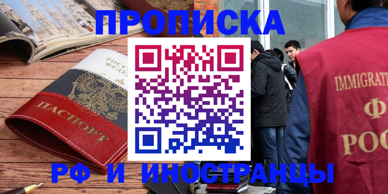прописка в Балашове