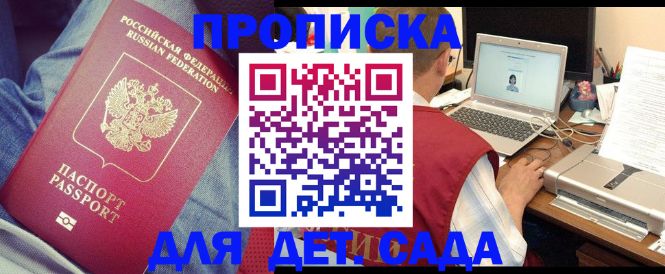 временная регистрация законно в Балашове